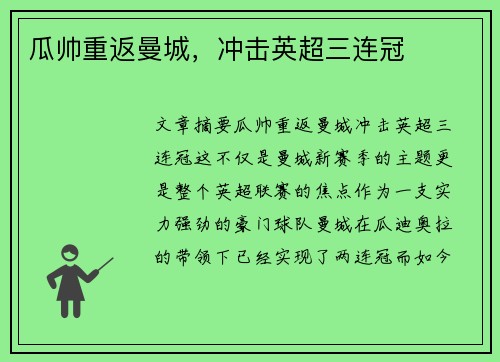 瓜帅重返曼城，冲击英超三连冠